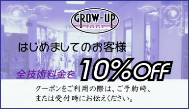クーポン
